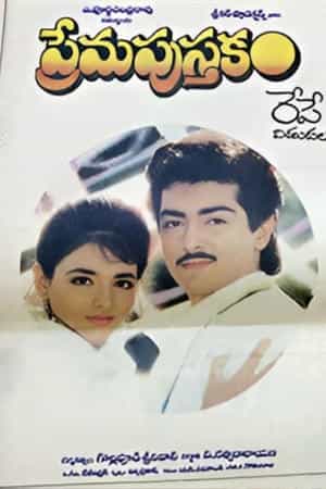 ప్రేమపుస్తకం