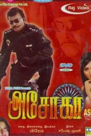 அசோகா