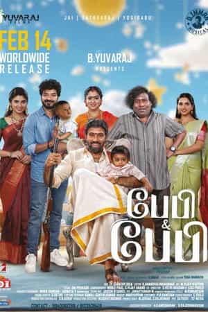 பேபி பேபி