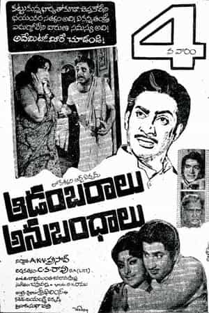 Aadambaralu Anubandhalu