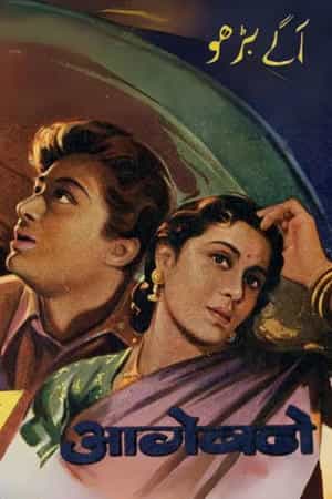 Aage Badho