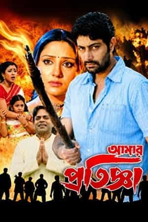 Aamar Pratigya