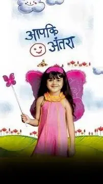 Aapki Antara