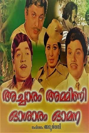 Achaaram Ammini Osharam Omana