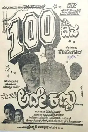 Ade Kannu