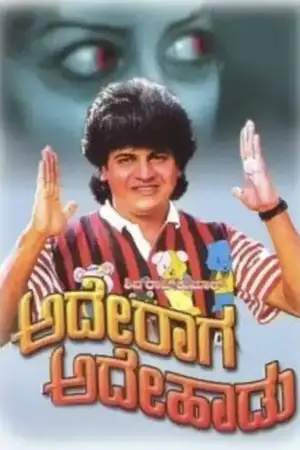 Ade Raaga Ade Haadu