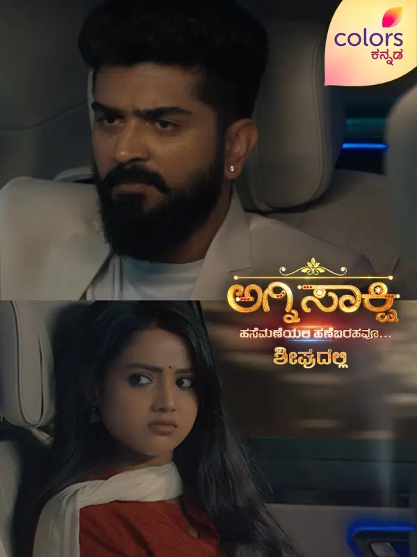 Agnisakshi Hasemaneyali Hanebarahavu