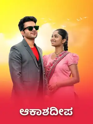 Akashadeepa