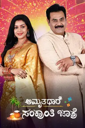 Amruthadhaare