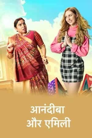 Anandibaa Aur Emily