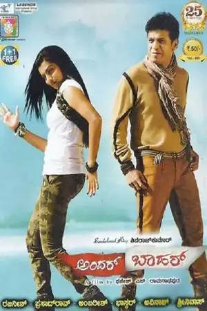 Andar Bahar