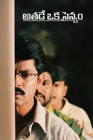 Athade Oka Sainyam