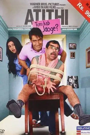 Atithi Tum Kab Jaoge?