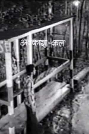 Avakash Kal