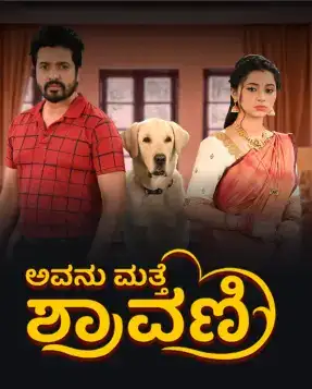 Avanu Mathe Shravani