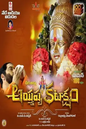 Ayyappa Kataksham