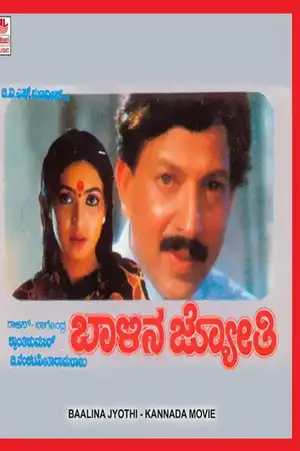 Baalina Jyothi