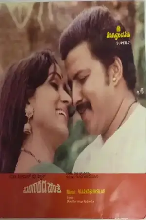 Bangarada Jinke