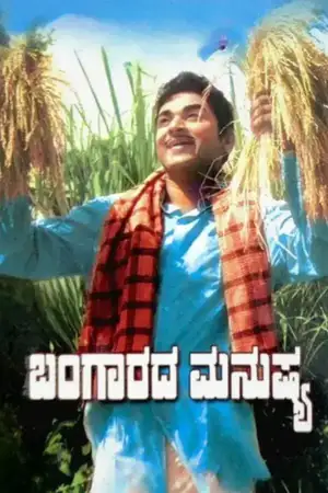 Bangarada Manushya