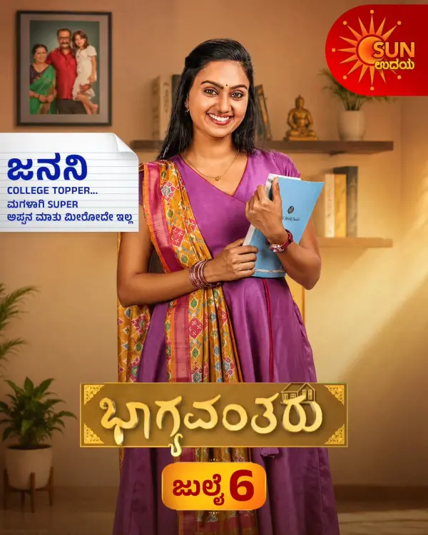 Bhagyavantharu