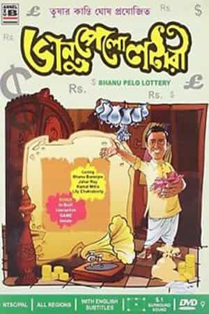 Bhanu Wins the Lottery