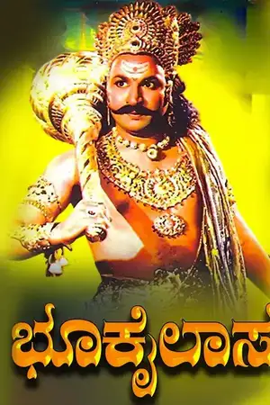 Bhookailasa