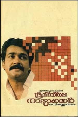 Bhoomiyile Rajakkanmar