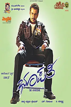 Bhoopathi
