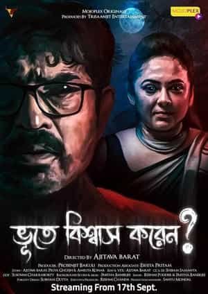 Bhoote Biswas Koren?