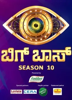 Bigg Boss Kannada season 10