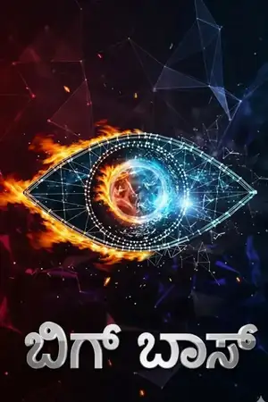 Bigg Boss Kannada season 6