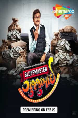 Bluffmaster Gujjubhai