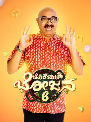 Bombat Bhojana Season 6