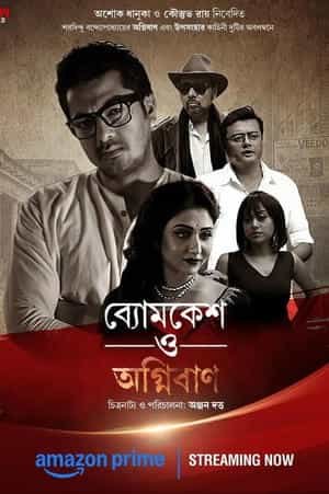 Byomkesh O Agnibaan