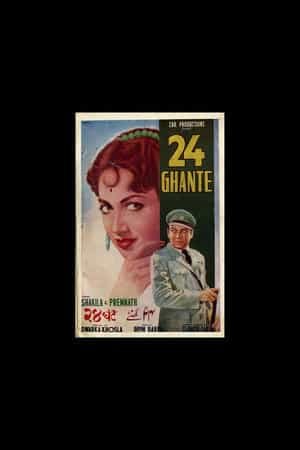 Chaubees Ghante