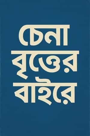 Chena Britter Baire