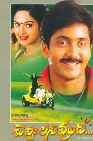Cheppalani Vundhi