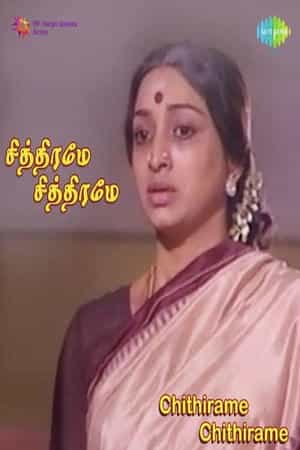 Chithirame Chithirame