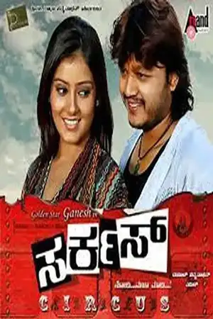 Circus Kannada
