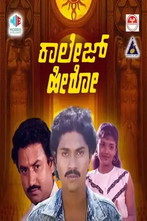 College Hero