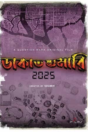 DAKATSHUMARI 2025