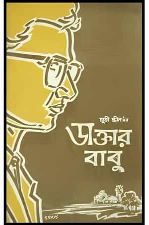 Daktar Babu
