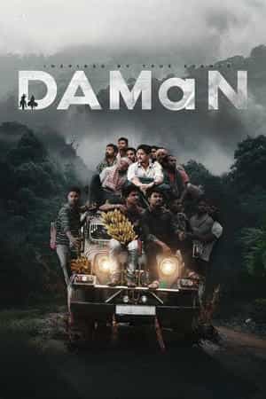 DAMaN