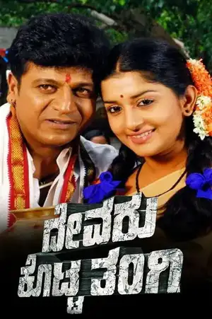 Devaru Kotta Tangi