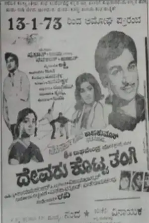 Devaru Kotta Thangi