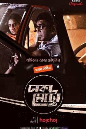 Dhaka Metro (2019 TV series)