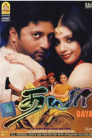 Dhaya