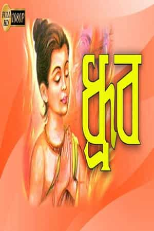 Dhruba