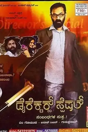 Director's Special