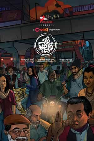 Ei Muhurte